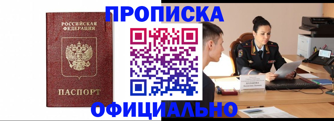 прописка ребенка в Волчанске
