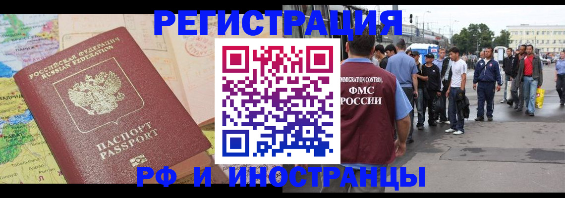 прописка для работы в Волчанске