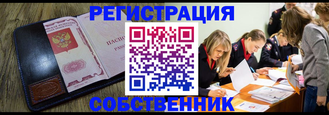 временная регистрация законно в Волчанске