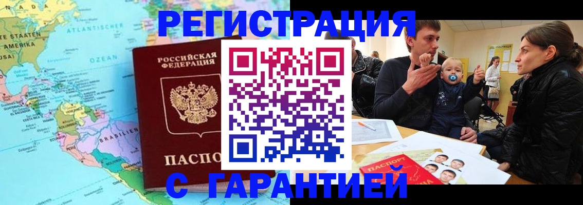 временная регистрация гарантия в Волчанске